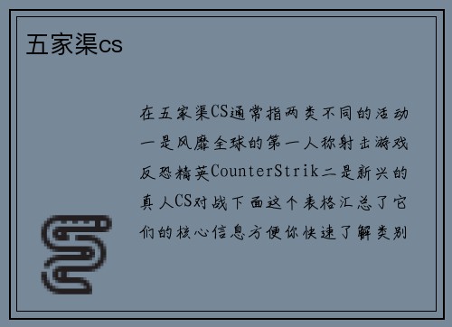 五家渠cs